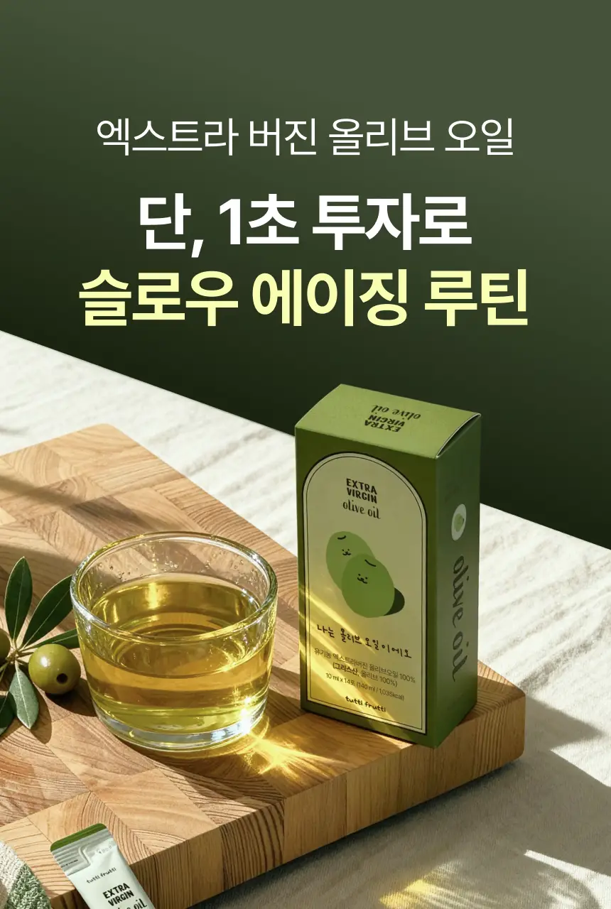 [산도 0.08%] 뚜띠프루티 나는 올리브오일이에오 14포 상세페이지 47